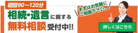 初回無料相談はこちら